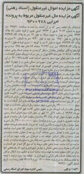مزایده,زمین