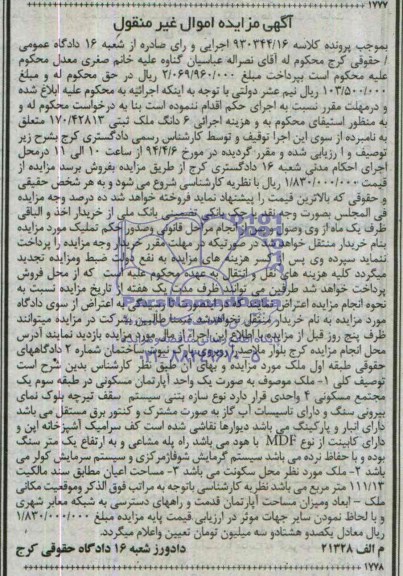 مزایده,اپارتمان