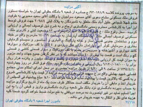 مزایده,اپارتمان