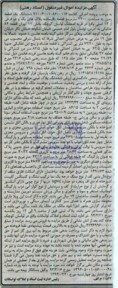 مزایده,زمین