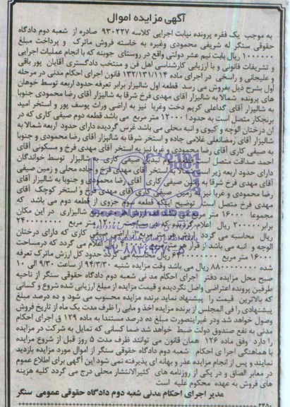 مزایده,اراضی