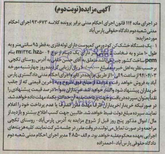 مزایده,یک دستگاه خشک کن کود
