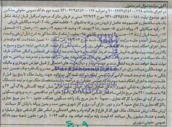 مزایده,ساختمان