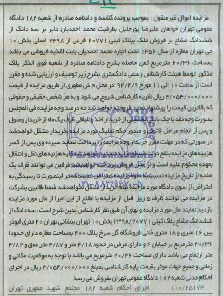 مزایده,پلاک ثبتی