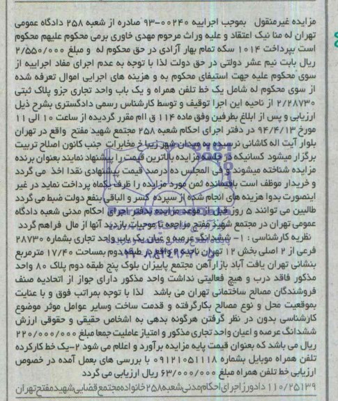 مزایده,یکباب واحد تجاری