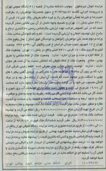 مزایده,ملک