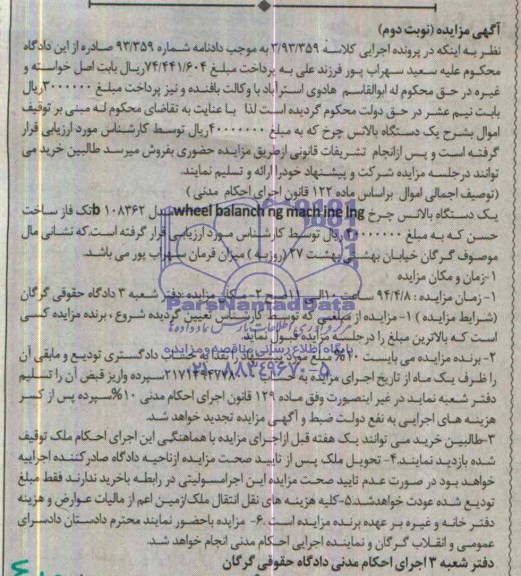 آگهی مزایده, مزایده یک دستگاه بالانس چرخ