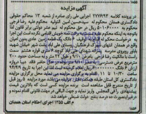 مزایده,زمین