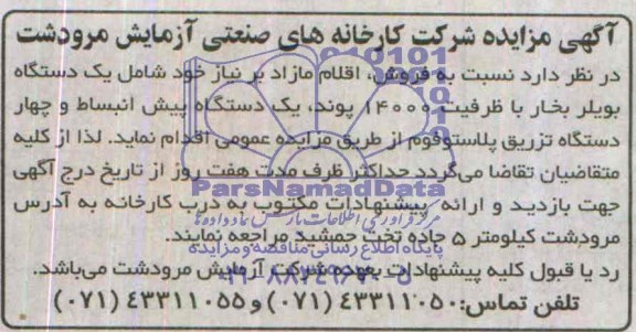 آگهی مزایده ,آگهی مزایده فروش اقلام مازاد