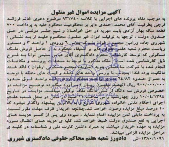 مزایده,ملک مسکونی