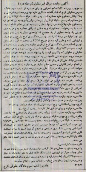 مزایده,یک واحد تجاری