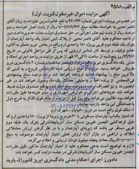 مزایده,اپارتمان