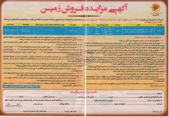 مزایده,چهارقطعه زمین