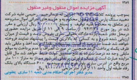 آگهی مزایده اموال منقول و غیر منقول ,آگهی مزایده فروش سنگ تراورتن پرتقالی 