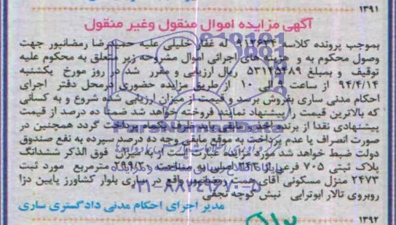 مزایده,پلاک ثبتی