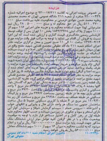 مزایده,زمین
