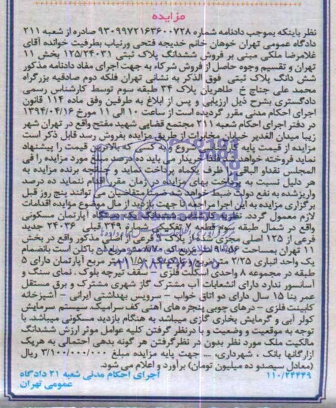 مزایده,اپارتمان