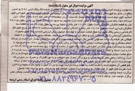 مزایده,پلاک ثبتی