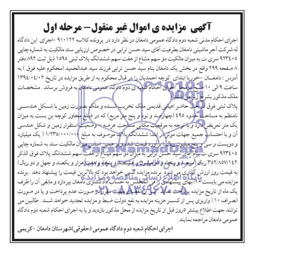 مزایده,پلاک