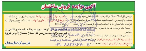 مزایده,ساختمان فعلی