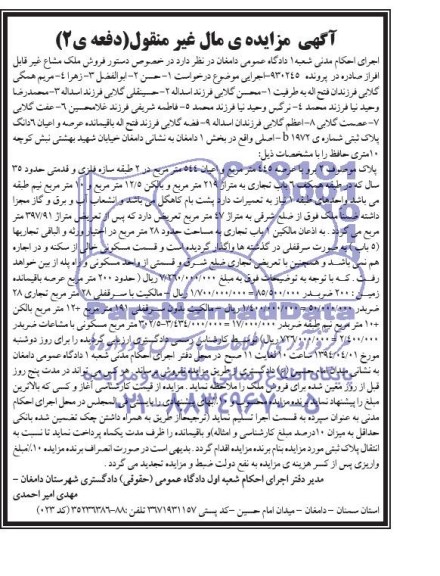 مزایده,پلاک ثبتی