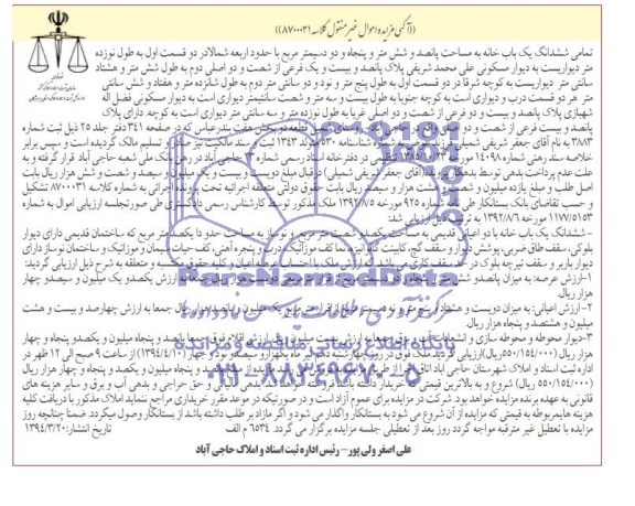 مزایده,یکبابخانه