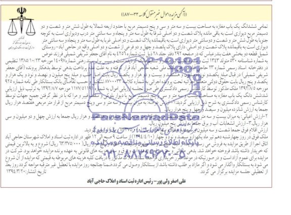 مزایده,مغازه