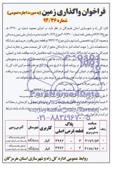 مزایده,دو قطعه زمین