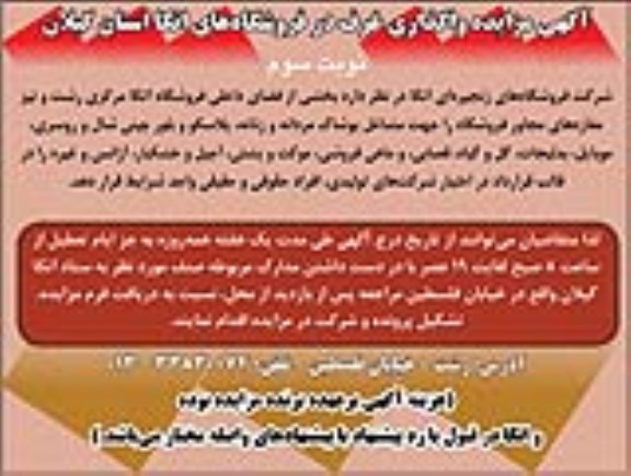 مزایده ,مزایده واگذاری غرف
