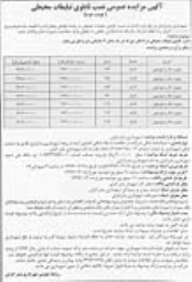 آگهی مزایده عمومی ,آگهی مزایده نصب تابلوی تبلیغات محیطی