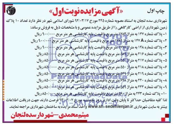 آگهی مناقصه عمومی,مناقصه خرید  لوله پلی اتیلن