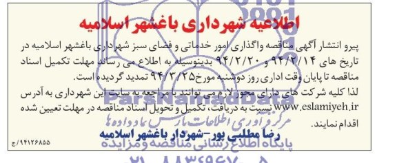 اطلاعیه