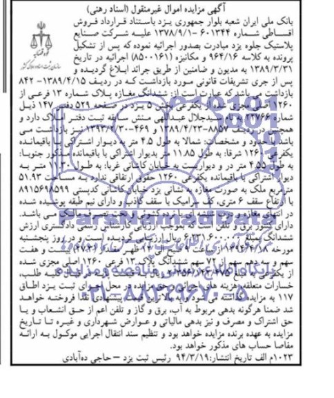مزایده,مغازه