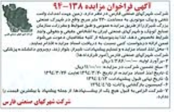 فراخوان مزایده , فراخوان مزایده زمین جهت احداث وانت تلفنی و پیک موتوری به مساحت 220 مترمربع