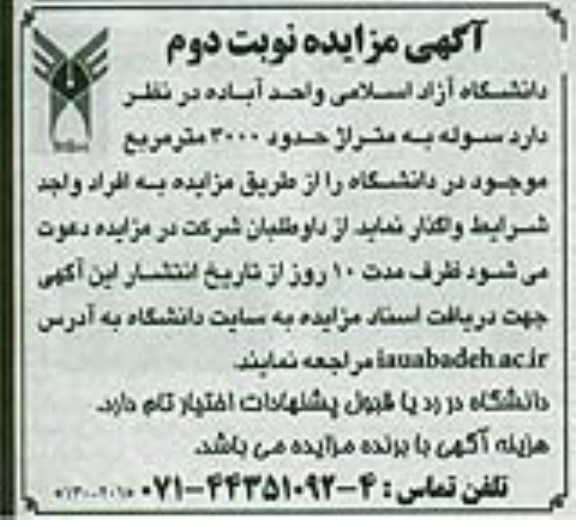 مزایده , مزایده سوله به متراژ حدود 3000 متر مربع