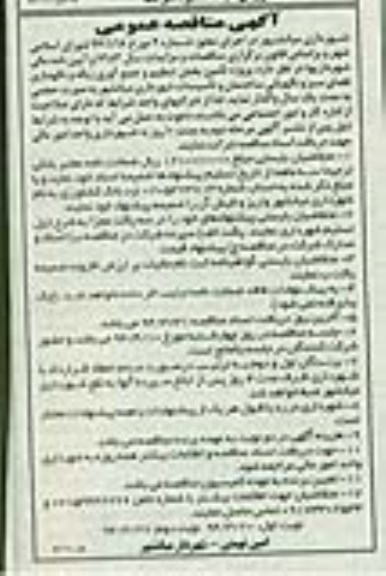 مناقصه تامین بخش تنظیم و جمع آوری و ...