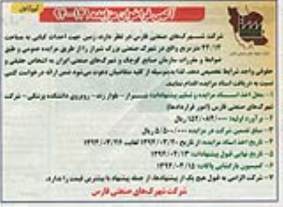 فراخوان , فراخوان زمین جهت احداث کبابی