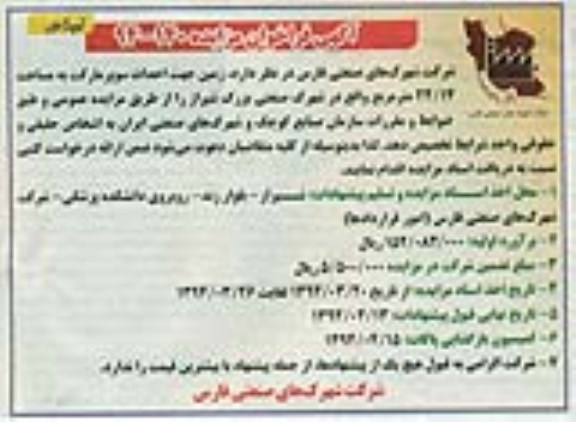 فراخوان ,  فراخوان زمین جهت احداث سوپر مارکت
