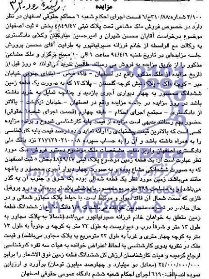 مزایده,پلاک ثبتی