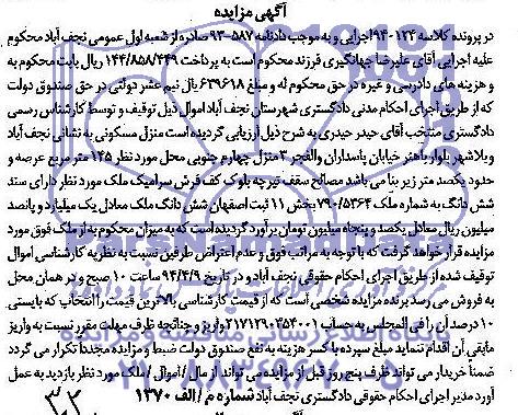 مزایده,منزل مسکونی
