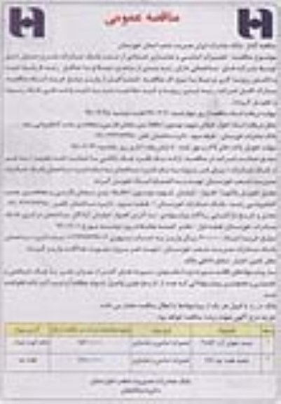 مناقصه عمومی, مناقصه تعمیرات اساسی و نماسازی تعدادی از شعب بانک صادرات 