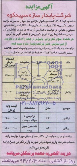 مزایده , مزایده اموال مازاد بر نیاز