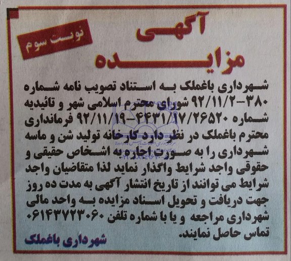 مزایده,مزایده کارخانه تولید شن و ماسه