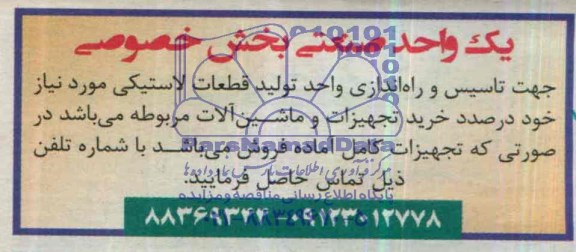 مناقصه   تولید قطعات لاستیکی 