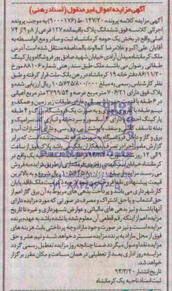 مزایده,پلاک
