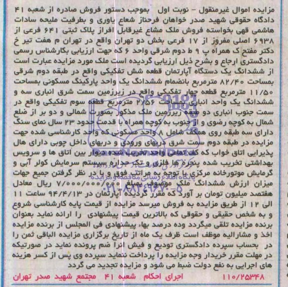 مزایده,اپارتمان