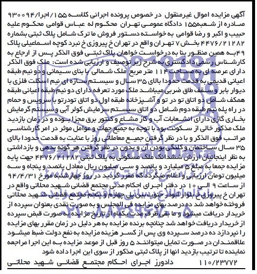 مزایده,پلاک ثبتی