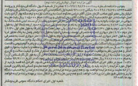 مزایده,پلاک ثبتی