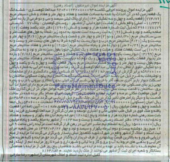 مزایده,زمین