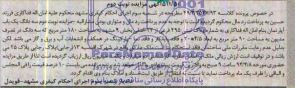 مزایده,اپارتمان